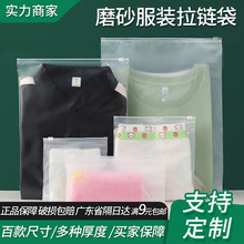 磨砂拉链袋现货毛巾内衣内裤袜透明自封服装包装袋衣服包装袋包邮