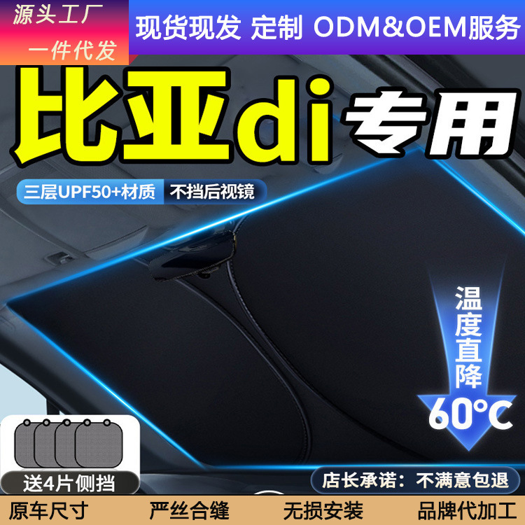 Suitable for Byd Qin/Song Plusdmi Dolphin/Han/Yuan Tang Car Sun Protection and Heat Insulation Sunshade Front Sunshade
