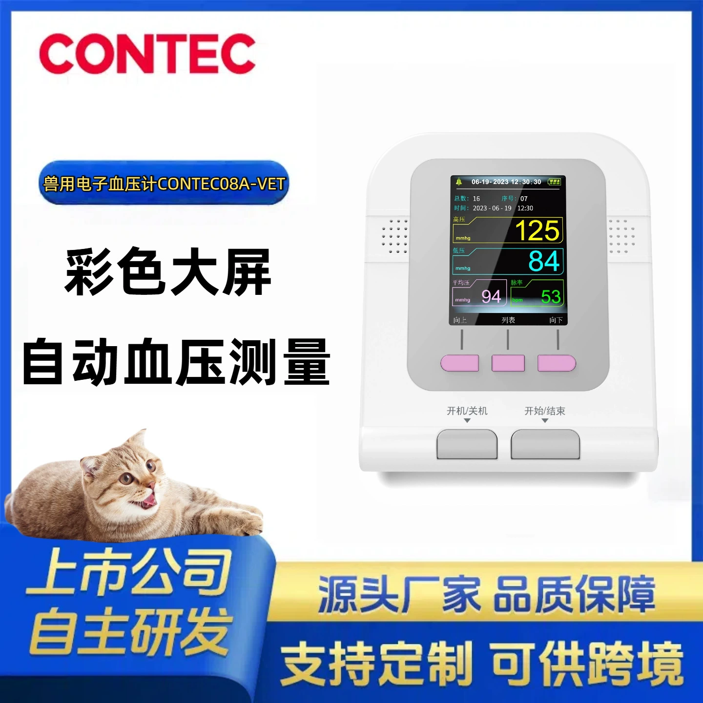 Завод Kangtai по производству на заказ мониторов артериального давления для кошек и собак, ветеринарных электронных сфигмоманометров для внешней торговли.