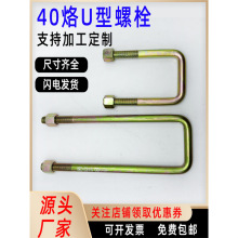 140货车农用车16粗7.5宽度钢板防错位卡子骑马卡U型螺丝螺栓配件