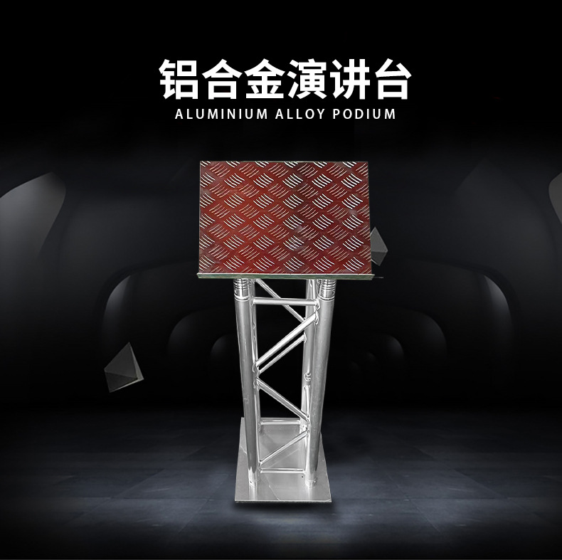 炬晨 铝合金演讲台 激光切割 重量轻，不褪色，耐腐蚀，