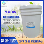 牛骨白汤2288 牛骨汤膏 清真骨汤膏 青山生物科技 半固态牛骨高汤