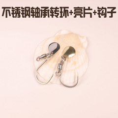 Kate's new fish hook stainless steel bearing swivel sequins sea fishing boat fishing mackerel lure fish hook iron plate wholesale