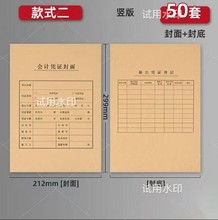 A4会计记账凭证封面增值税发票据装订封皮加厚牛皮纸财务凭证封面