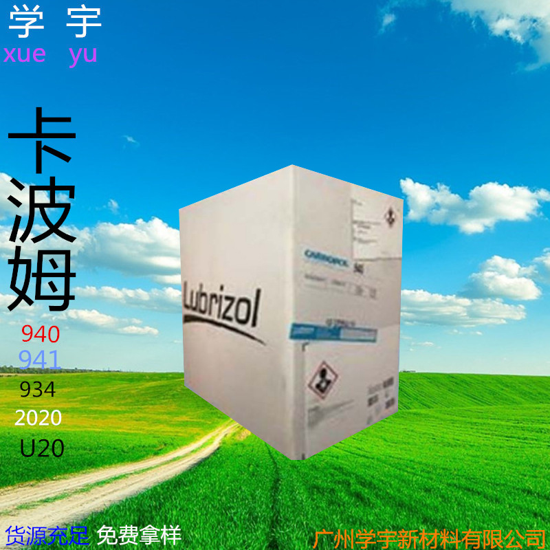 现货供应卡波树脂（卡波姆）940/941/2020　欢迎订购