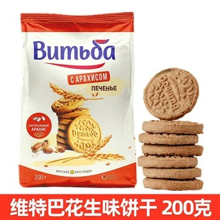 Belarusian Peanut Flavored Biscuits 200g Peanut Flavored Biscuits a Bag of Vetteba Other Overseas Areas