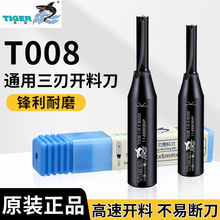 虎鲨三刃开料刀3刃通用直刀雕刻修边机刀头开槽直刀木工刀具T008