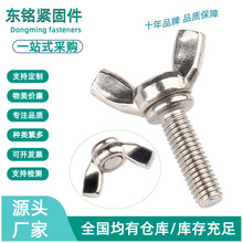 304不锈钢蝶形螺丝蝴蝶型羊角螺钉镀白锌元宝手拧螺栓 M3M4M5-M12