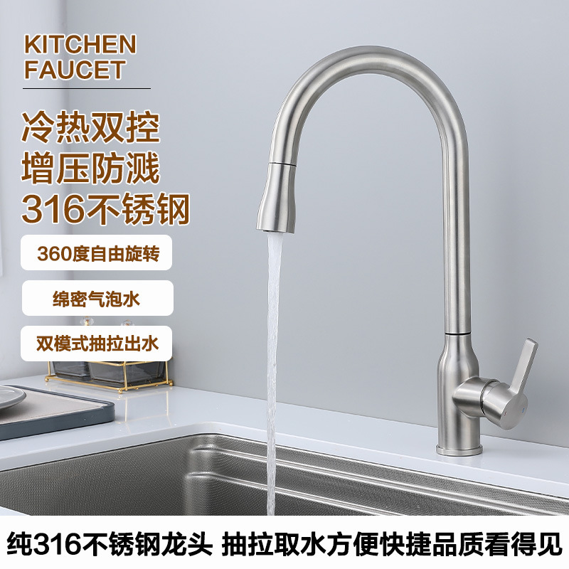 Kitchen Brushed 316 Stainless Steel Three-In-One Faucet, Dual-Use for Hot and Cold Water, Pull-Out Type, with Water Purification Function