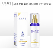 玑本芙理敏感肌屏障修护舒喷雾补水保湿滋润夏季清爽锁水高保湿