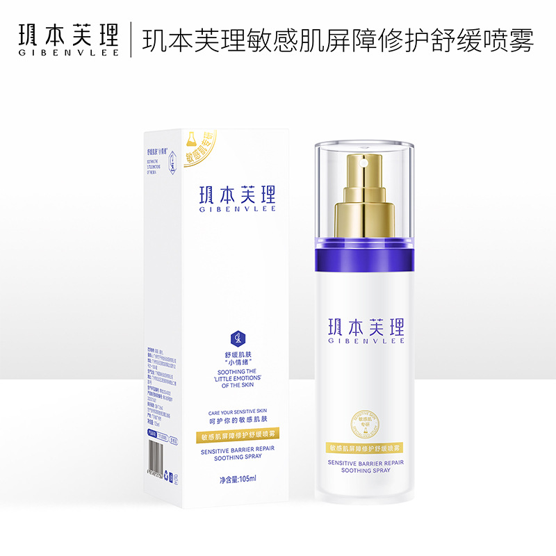 玑本芙理敏感肌屏障修护舒喷雾补水保湿滋润夏季清爽锁水高保湿