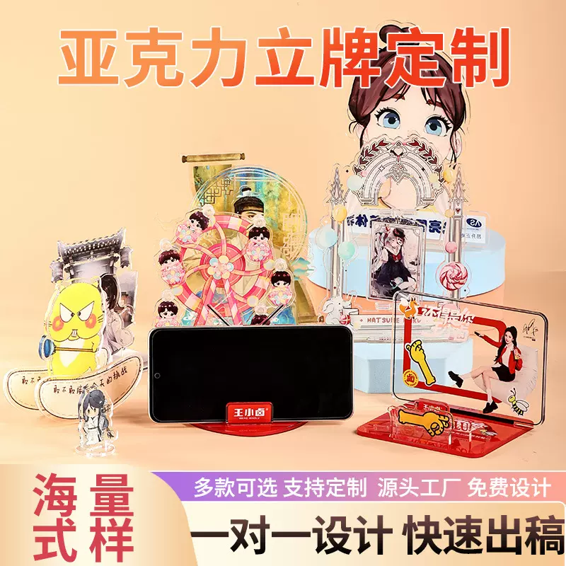 亚克力立牌定制创意动漫明星周边人物定做卡通动漫插卡小立牌摆件