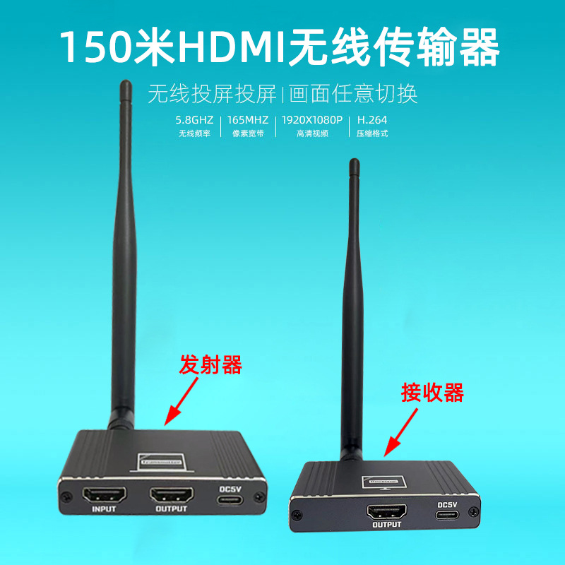 高清音视频HDMI无线传输器150米电脑无线投屏器连电视投影仪显示