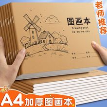 加厚a4空白素描本小学生图画本不透墨幼儿园美术本小孩画画本厂家