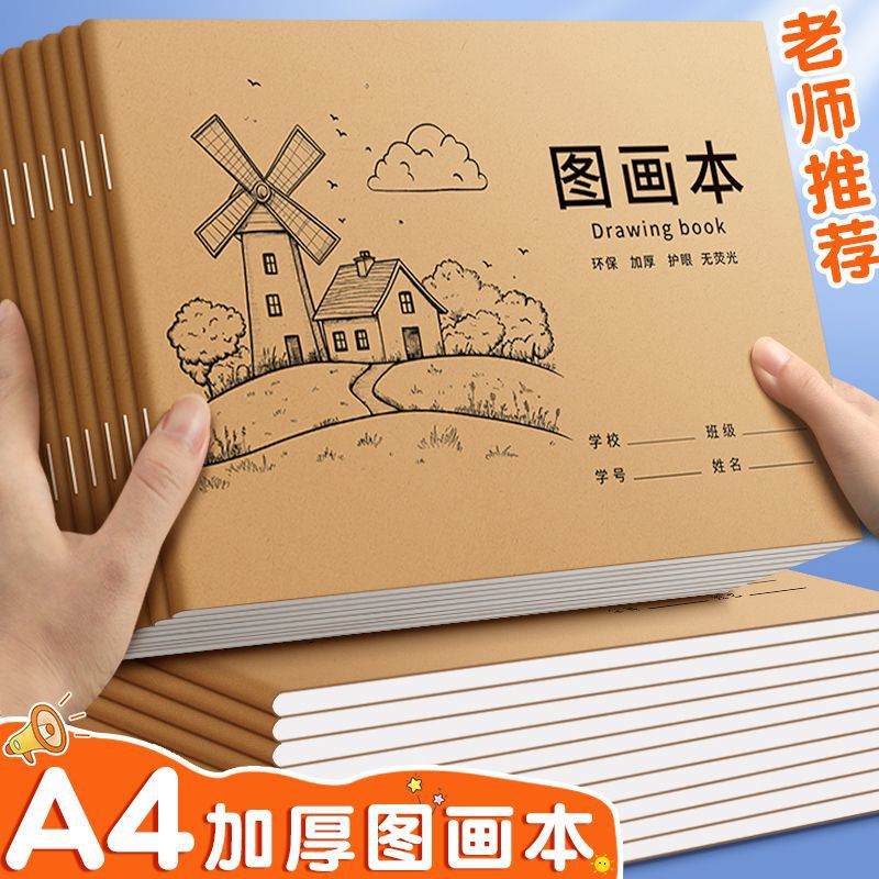 加厚a4空白素描本小学生图画本不透墨幼儿园美术本小孩画画本厂家