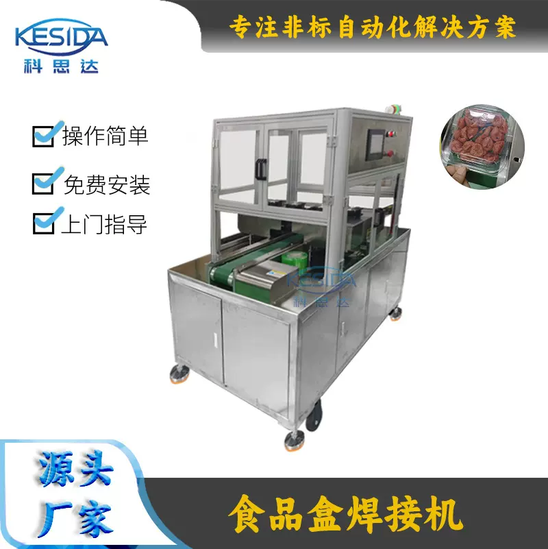 全自动食品盒焊接机 塑料包装盒焊接设备