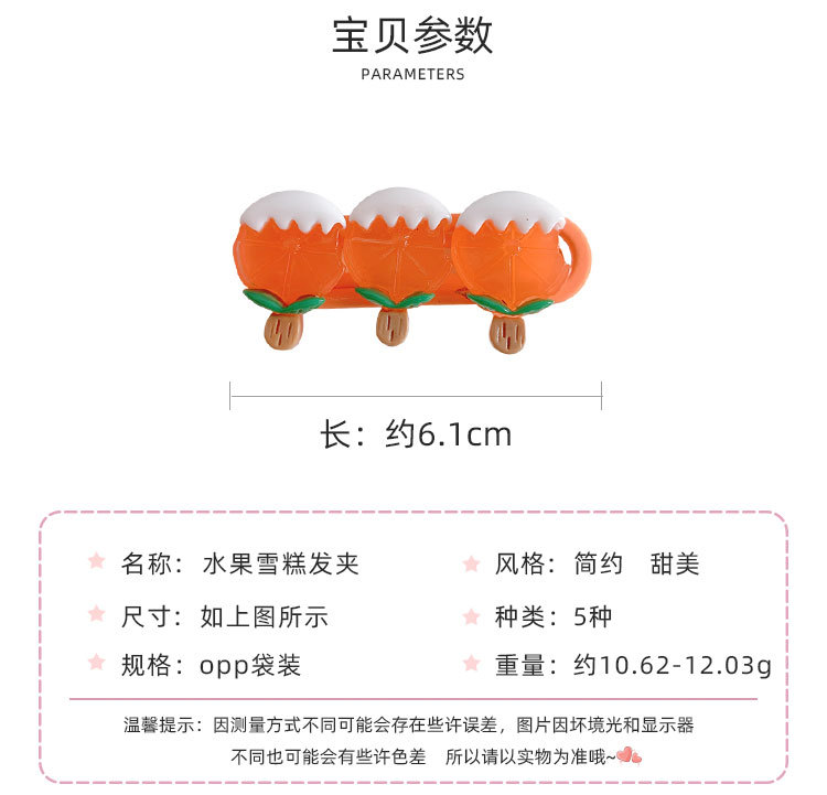 水果雪糕发夹_02.jpg