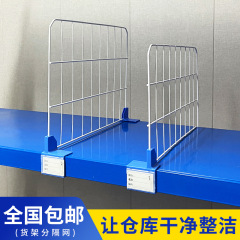 棚仕切り板服装棚隔離網鉄網片貨物棚整理分類仕切り板網速達棚邪魔板