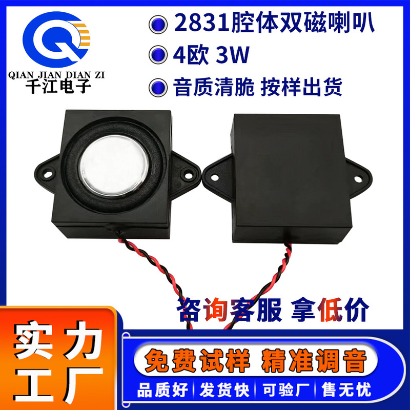 2831 cavity horn dual magnetic 4 Ohm 3W Square full-range portable speaker advertising machine sound cavity Horn