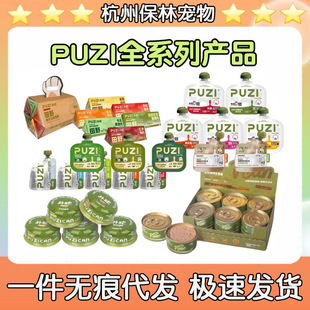 Puzi Full Range of Small Green Hat Cans Pet Snacks Canned Soup Packs Meat Paste Sauce Staple Food Cans Cat Strips