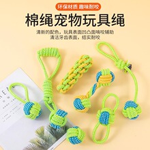 跨境热卖宠物用品玩具耐咬棉绳磨牙洁齿绳结球猫狗狗套装大型犬