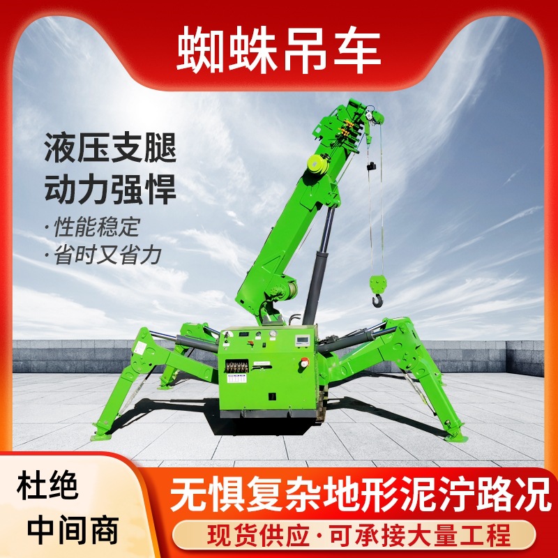 可折叠遥控液压起重机蜘蛛吊机起重机小型履带式3吨蜘蛛吊车厂家