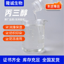 甘油丙三醇现货保湿润滑剂化妆品级纺织助剂皂化甘油丙三醇