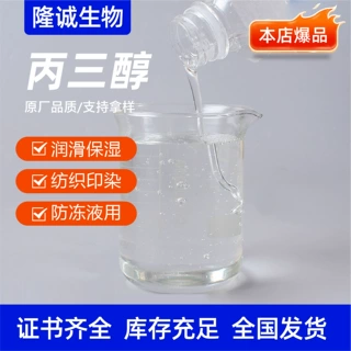 甘油丙三醇现货工业级保湿润滑剂化妆品级纺织助剂皂化甘油丙三醇