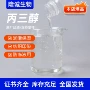 工业级保湿纺织皂化丙三醇