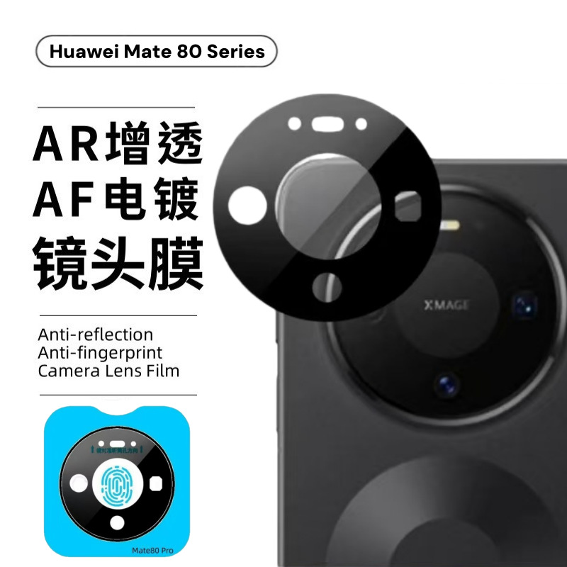 Aplicable para Huawei mate80promax película de cámara alta definición a prueba de explosiones vidrio ultrafino posicionamiento matex7 película de lente