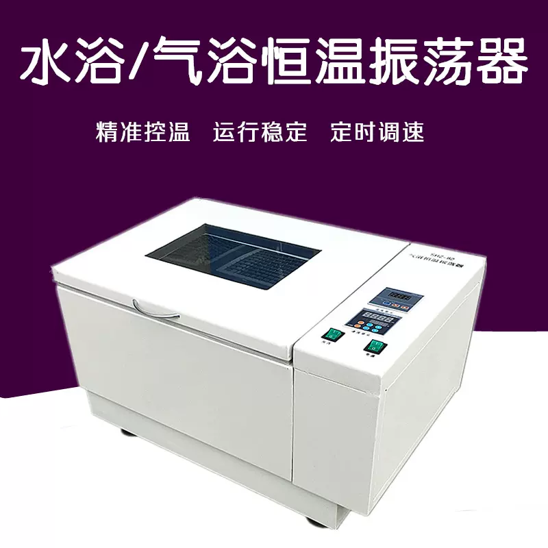 万顺气浴恒温振荡器 往复式回旋式恒温振荡器 气浴恒温振荡摇床