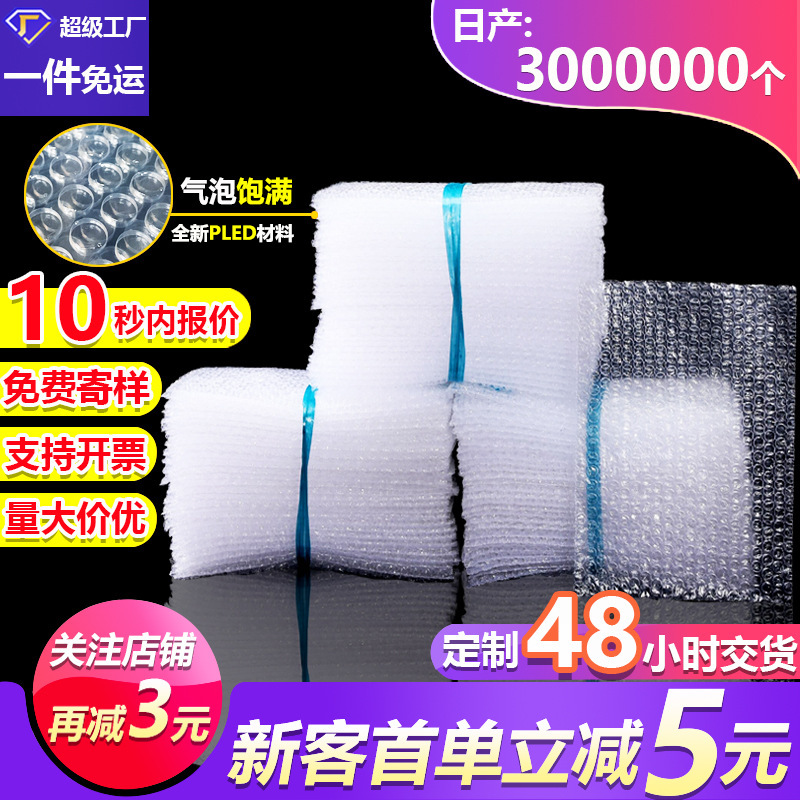 防震透明气泡袋 快递打包双层加厚大泡泡袋子 防撞摔汽泡沫垫批发