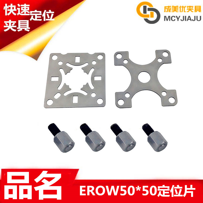 EROWA50定位片垫片基准片弹簧片夹具治具电极夹头卡盘ER-009214