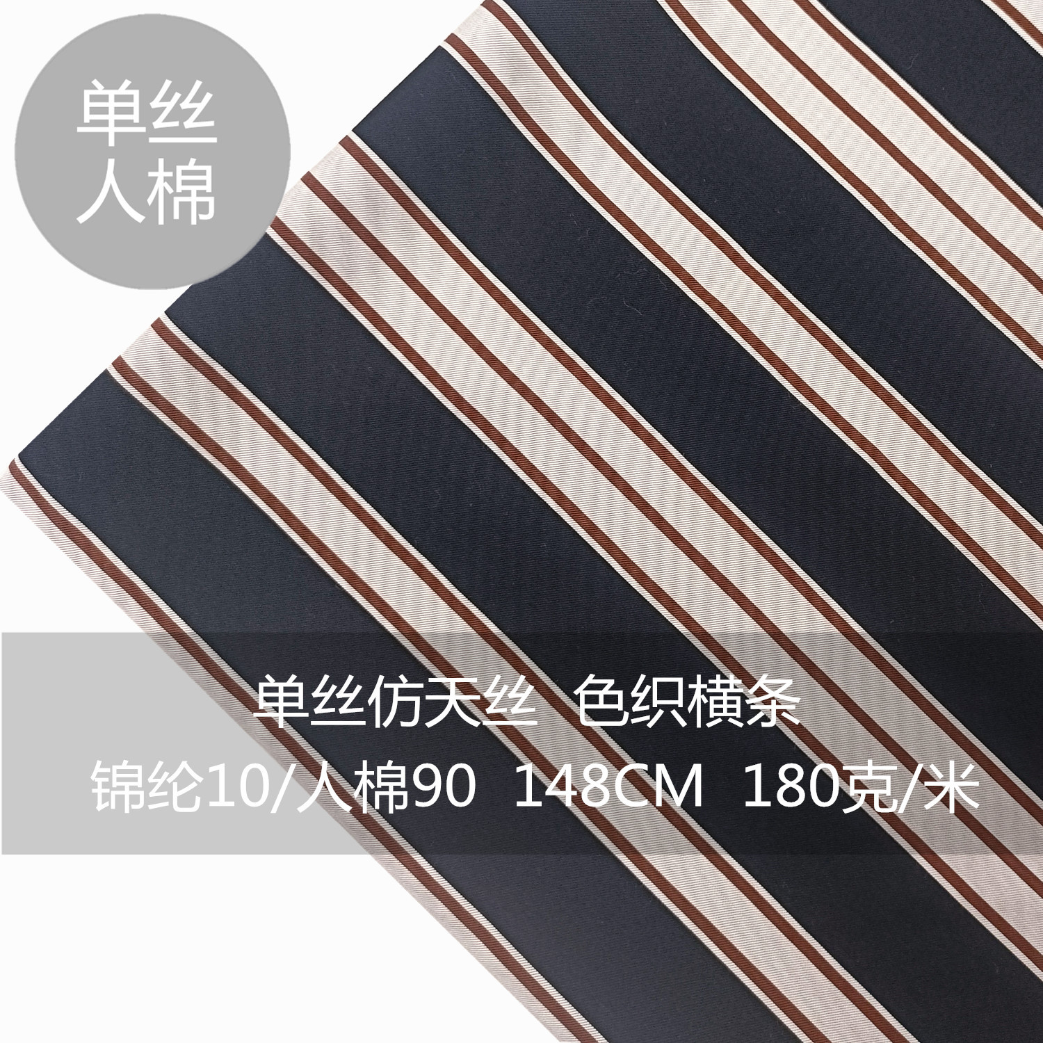 20D30S锦纶黑单丝人棉色织竖条横条子布料彩条春夏衬衫仿天丝面料