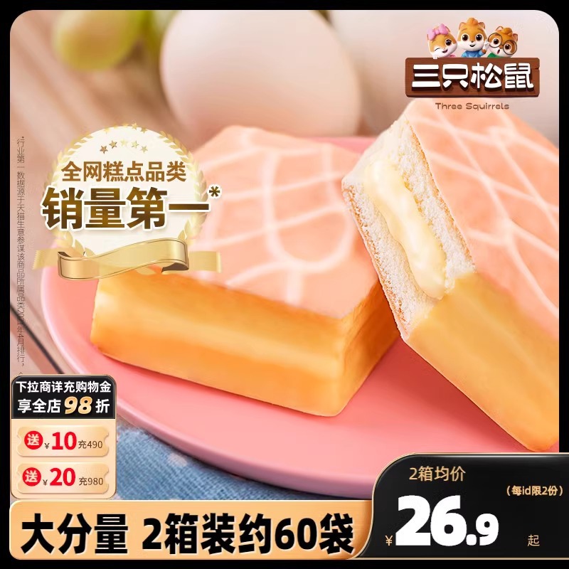 [Three Squirrels_Snowflake Cake 1kg] Whole Box of Bread, Breakfast, Healthy Snacks, Wholesale Special Price Desserts