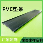 挤出型PVC塑料异型材 橱柜卫浴台面垫条PVC塑料垫条厂家定制