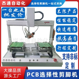 剪刀双工位PCBA线路板选择性全自动剪脚机械设备定制多种产品