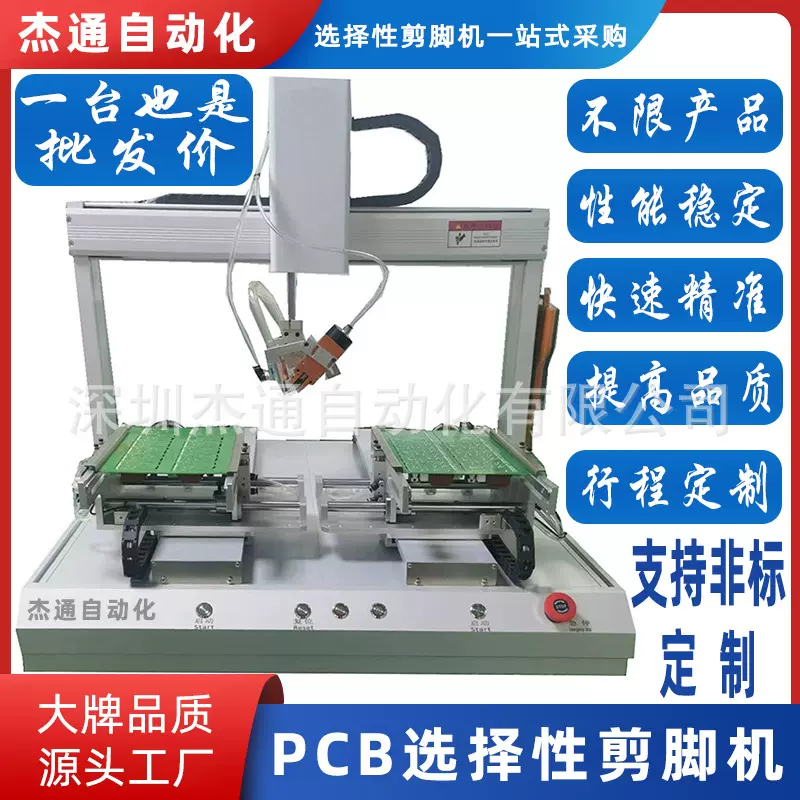 剪刀双工位PCBA线路板选择性全自动剪脚机械设备定制多种产品