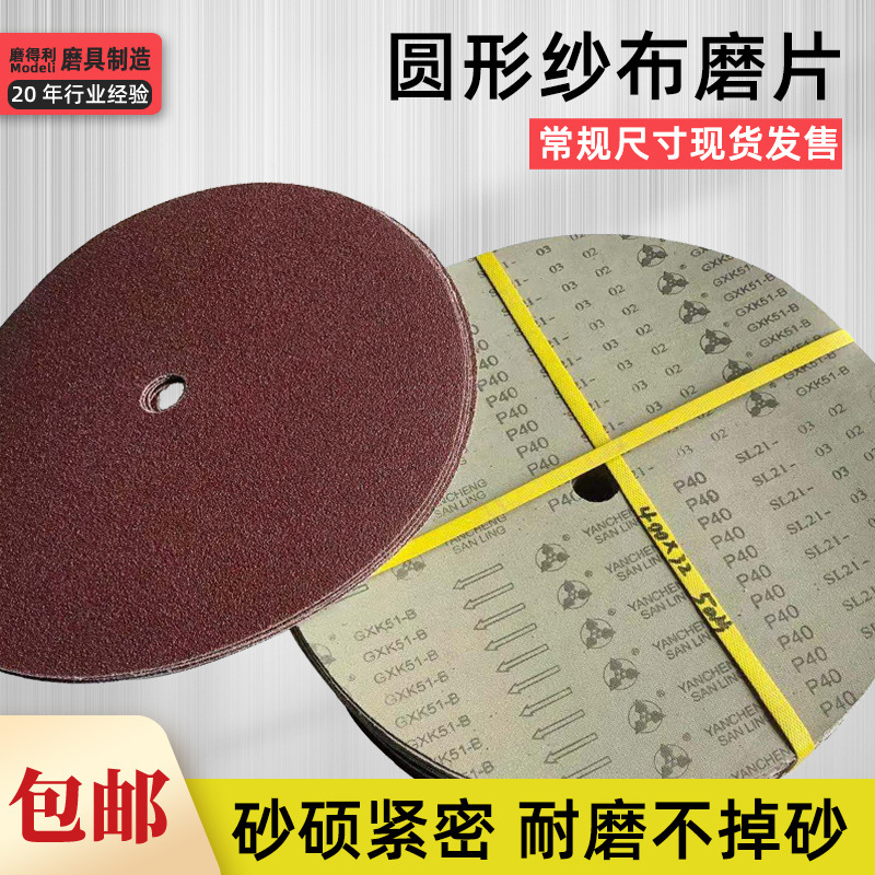 三菱圆形砂纸圆片红砂氧化铝350/400*32/35地坪打磨抛光地坪专用