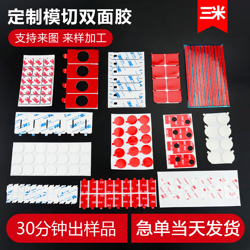 3mm*3m双面胶车用耐高温泡棉海绵圆形可移汽车胶亚克力双面胶贴