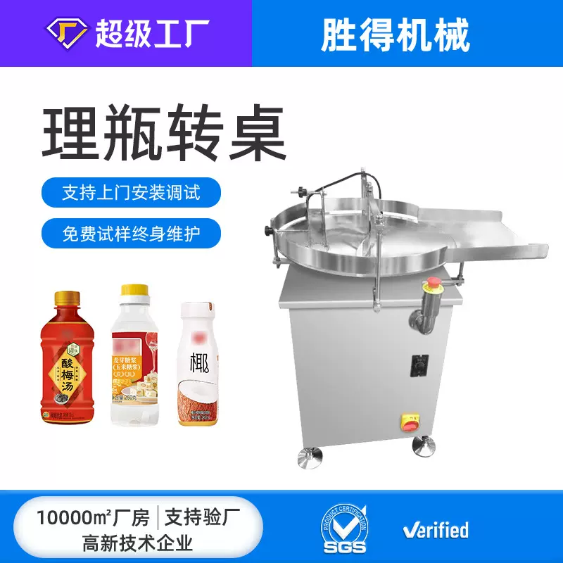 转盘式转桌半自动理瓶机分瓶机送瓶机收瓶机瓶子包装机器生产设备