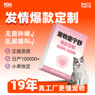 Cat Estrus Suppressant Tablets for Pets, Estrus Suppressant Tablets for Female Cats, Cat Calming Tablets for Dogs Howling, Customized for Cats in Estrus