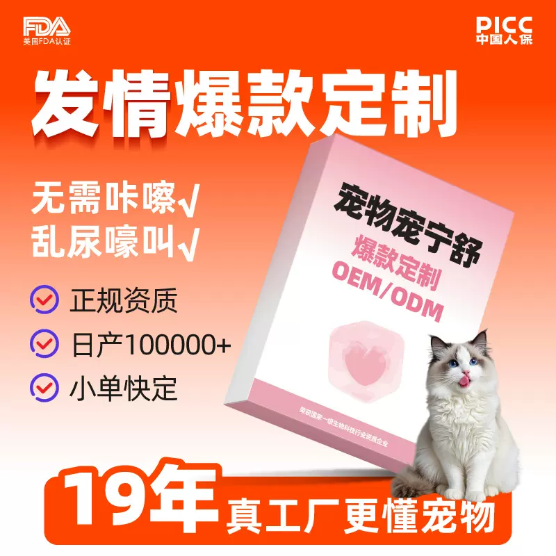 猫咪抑情片抑制宠物发情片母猫专用猫宁片狗狗嚎叫猫咪发情定制