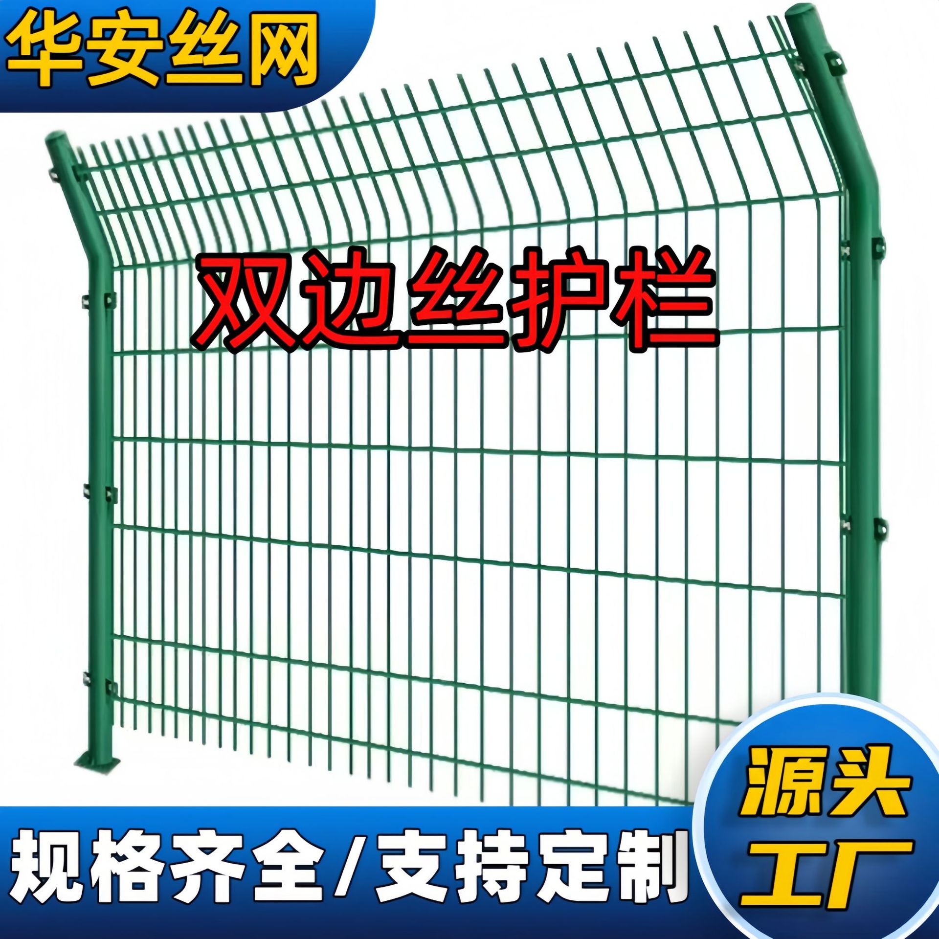 隔离栅 高速公路安全 旅游景区双边丝折弯护栏网光伏电站双边护栏