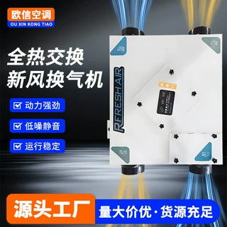 源头工厂家用中央空调新风换气机双向流多重过滤空气雾霾新风系统