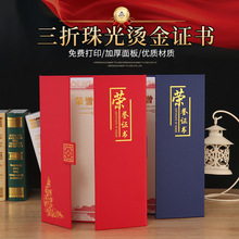 荣誉证书聘书定做证件书珠光外壳结业证制做奖状l蓝色红色A4内页