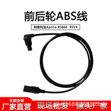 适用阿普利亚Aprilia RS660 tuono660 RSV4前后轮abs速度传感线