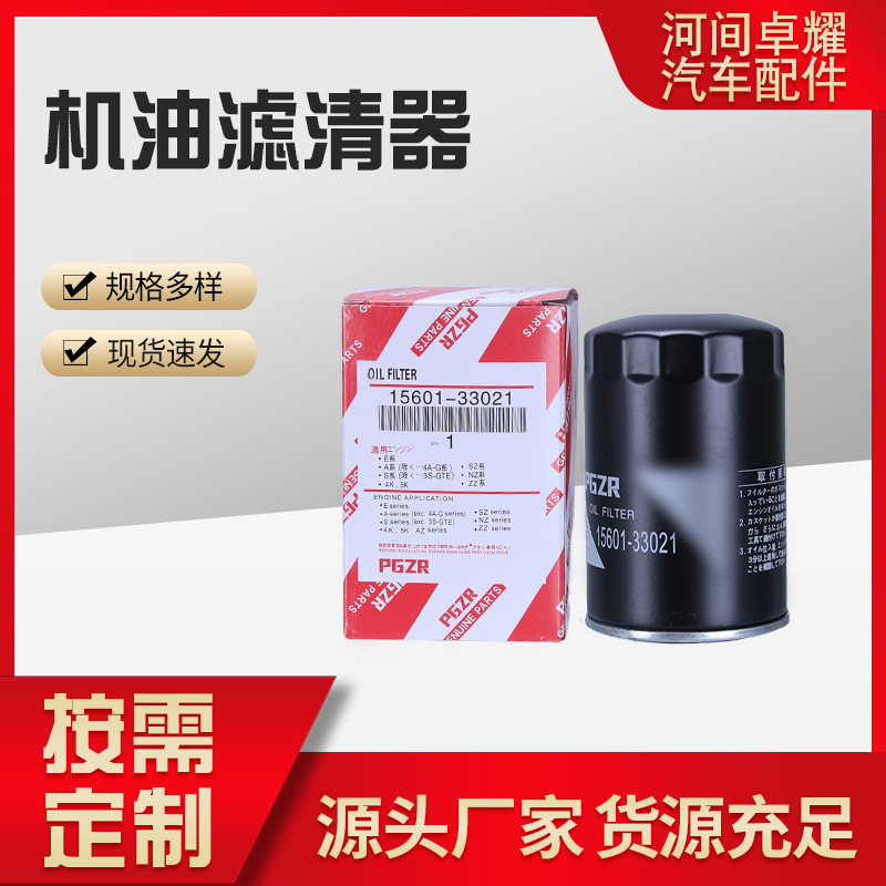 加工定制 15601--33021108002 适用金杯491Q丰田海狮4Y皮卡机油格