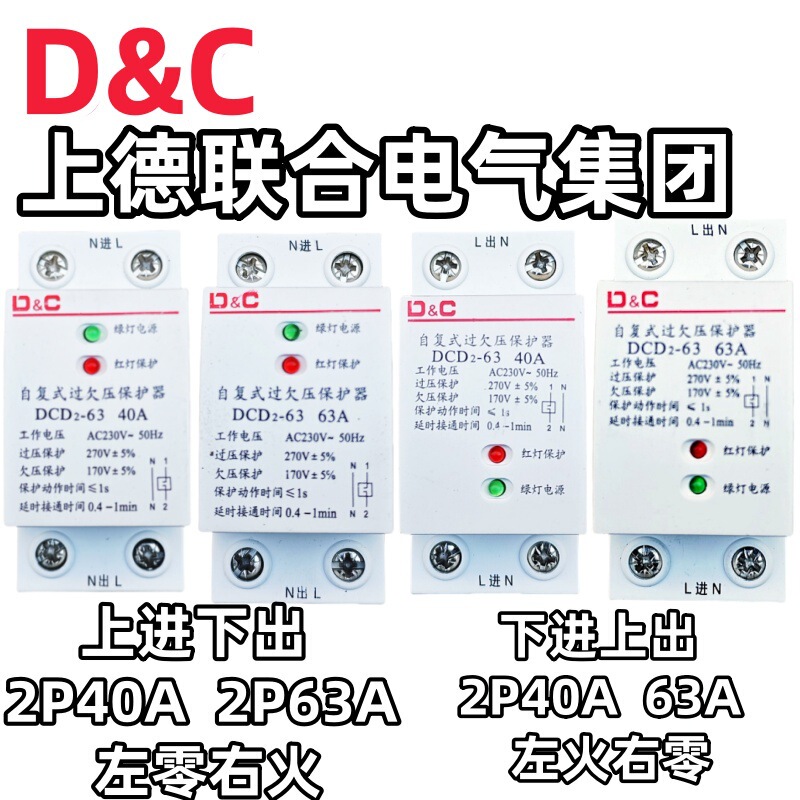 Overvoltage and Undervoltage Automatic Reset Overvoltage and Undervoltage Protector Dcb2 Upgraded Version 2P40A 63A