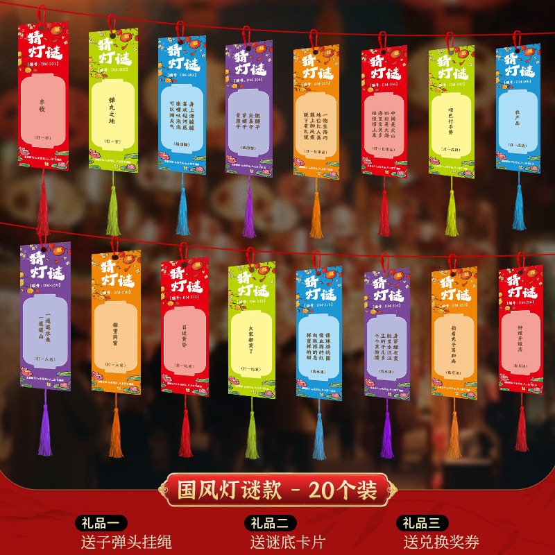 中秋节装饰品灯谜灯笼挂纸条猜谜语卡片幼儿园教室活动场景布置|undefined